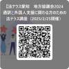 応募QRコード