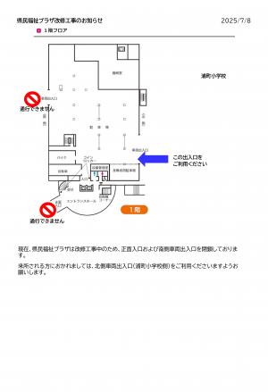 県民福祉プラザの改修工事について
