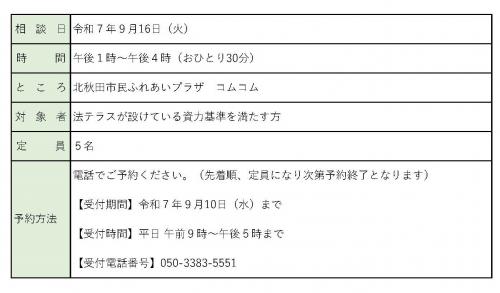 北秋田市実施内容