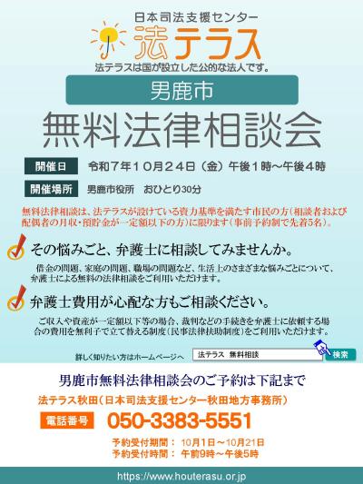 男鹿市無料相談チラシ