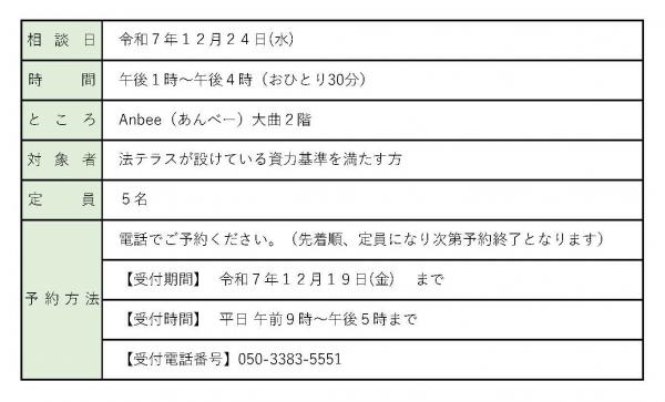 大仙市実施内容1224