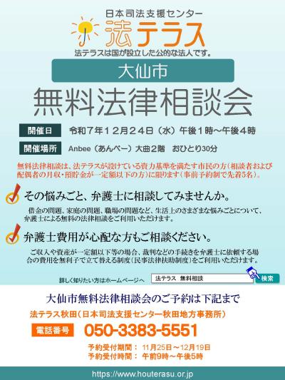 大仙市無料相談チラシ1224