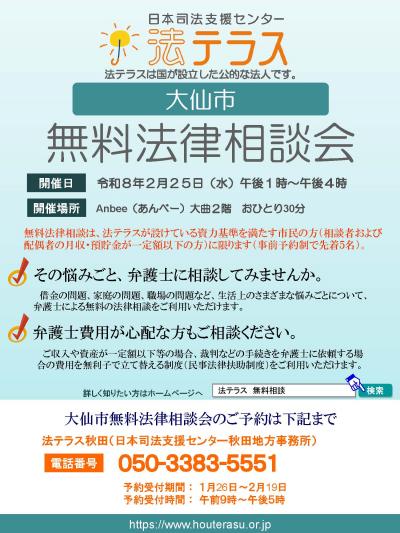 大仙市無料相談チラシ