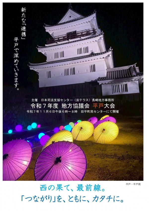 20251106 ポスター(平戸1)