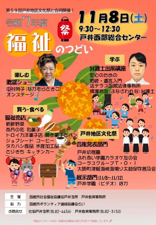 令和7年度福祉のつどい チラシ