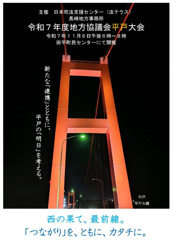 20251106ポスター（平戸2）
