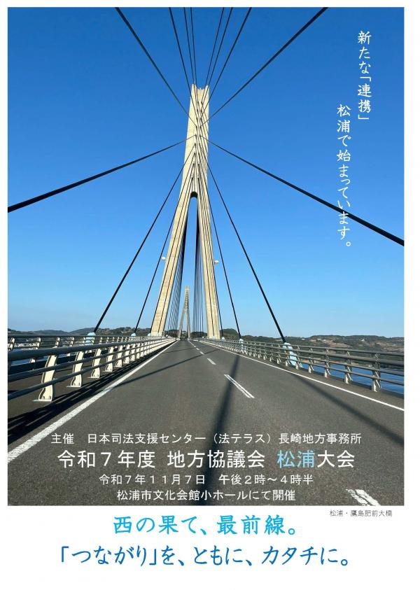 20251107 ポスター（松浦1）