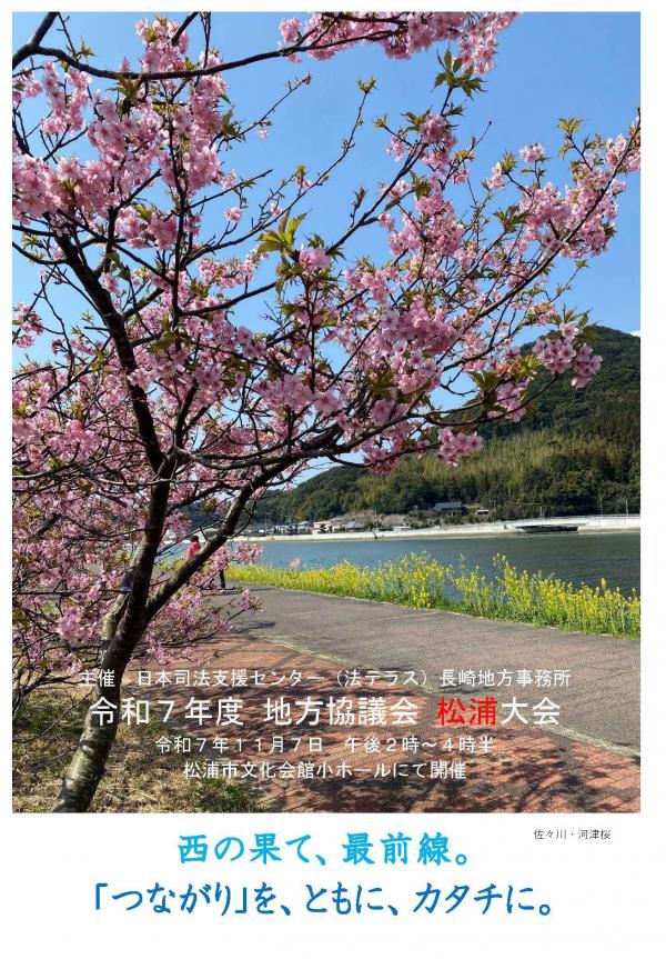 20251107ポスター（松浦2）