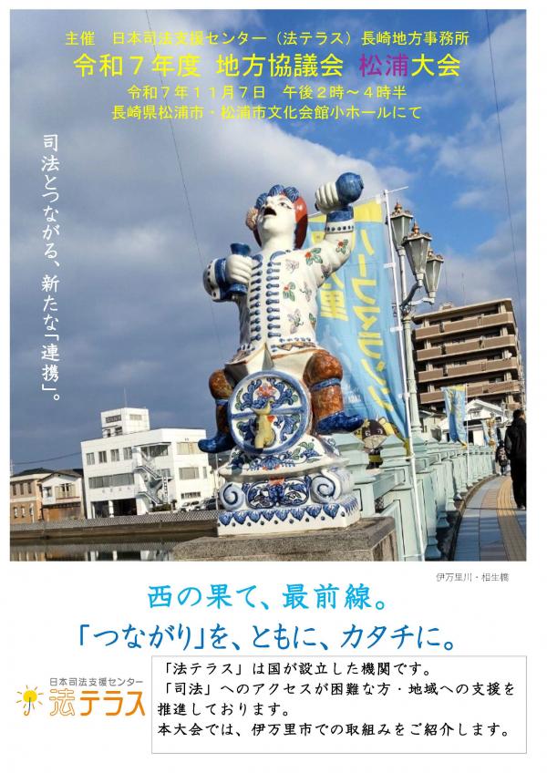 20251107 ポスター（松浦3）