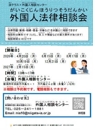 2026外国人相談会
