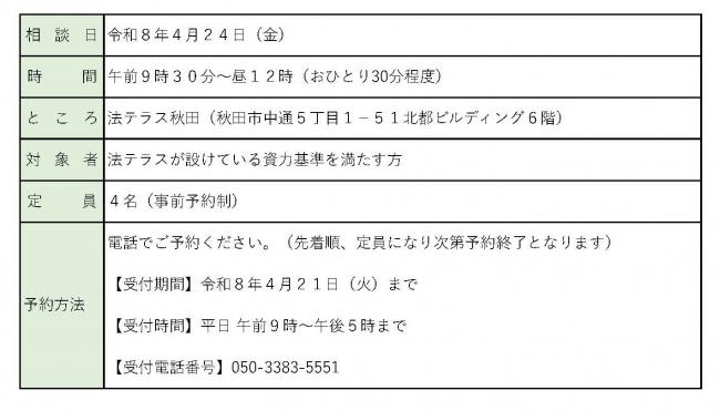 2026法テラスの日実施内容