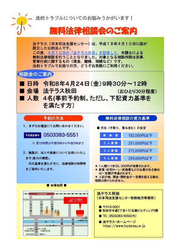 2026法テラスの日無料相談チラシ