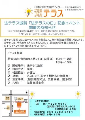 法テラスの日チラシ