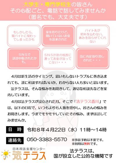 2026法テラスの日イベントチラシ