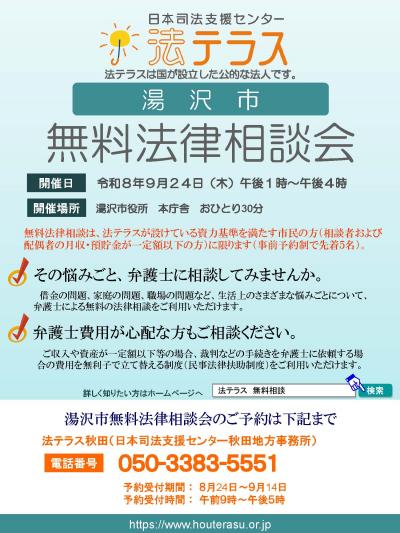 湯沢市無料相談チラシ