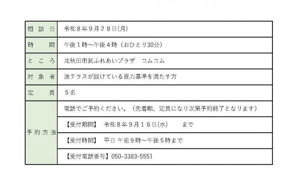 北秋田市実施内容