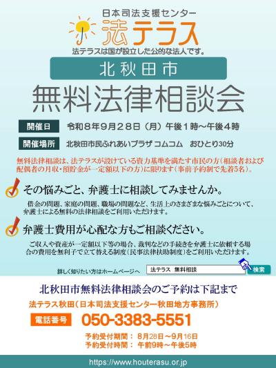 北秋田市無料相談チラシ