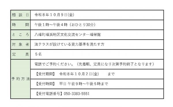 八峰町実施内容