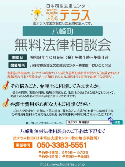 八峰町無料相談チラシ