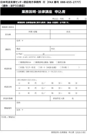 申込書