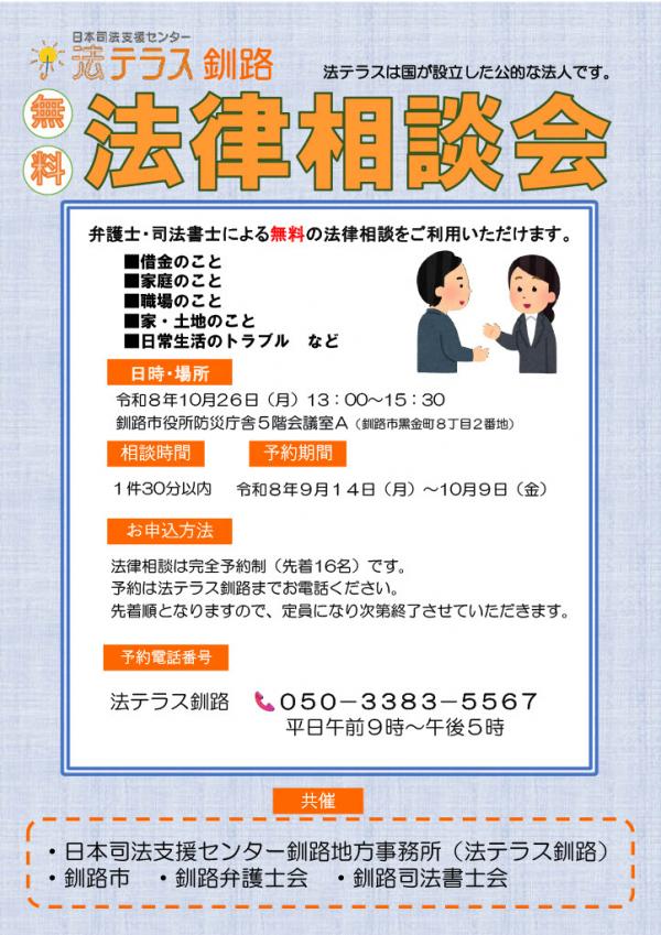 無料法律相談会チラシ