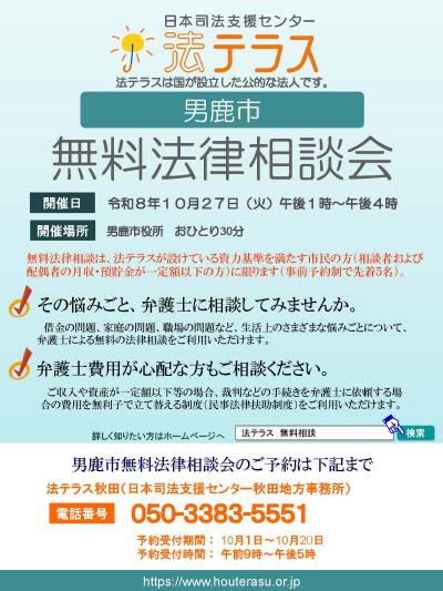 男鹿市無料相談チラシ
