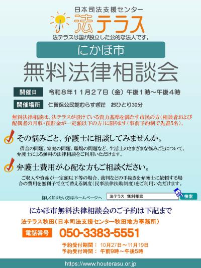 にかほ市無料相談チラシ