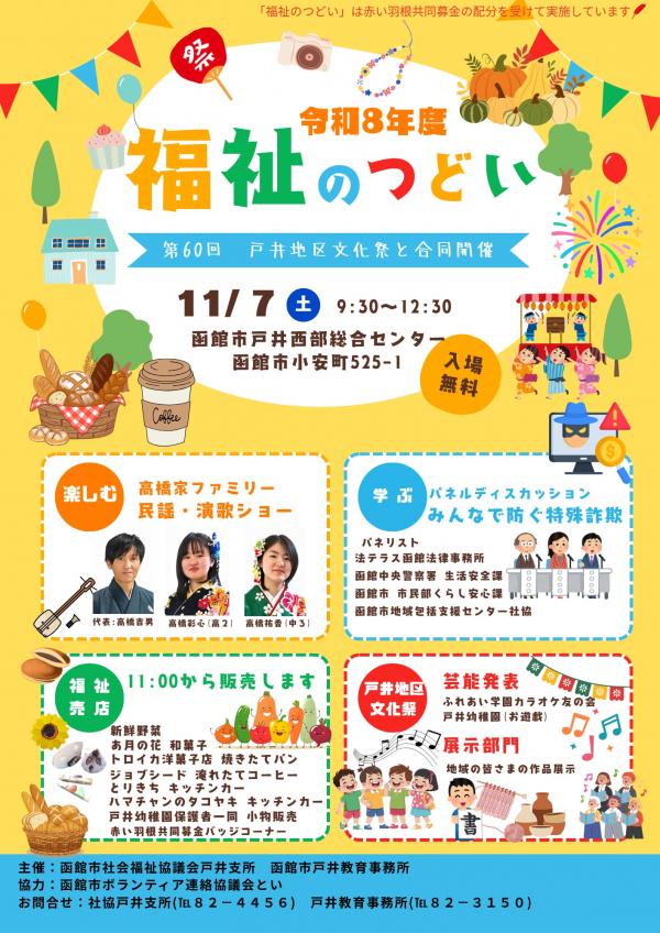 令和8年度福祉のつどい チラシ