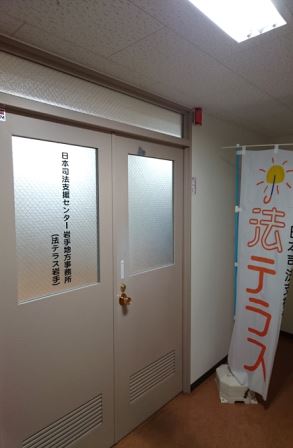 法テラス岩手出入口の写真