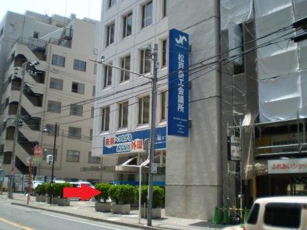 松戸商工会議所会館正面