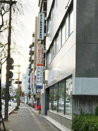 「法テラス新潟」外観